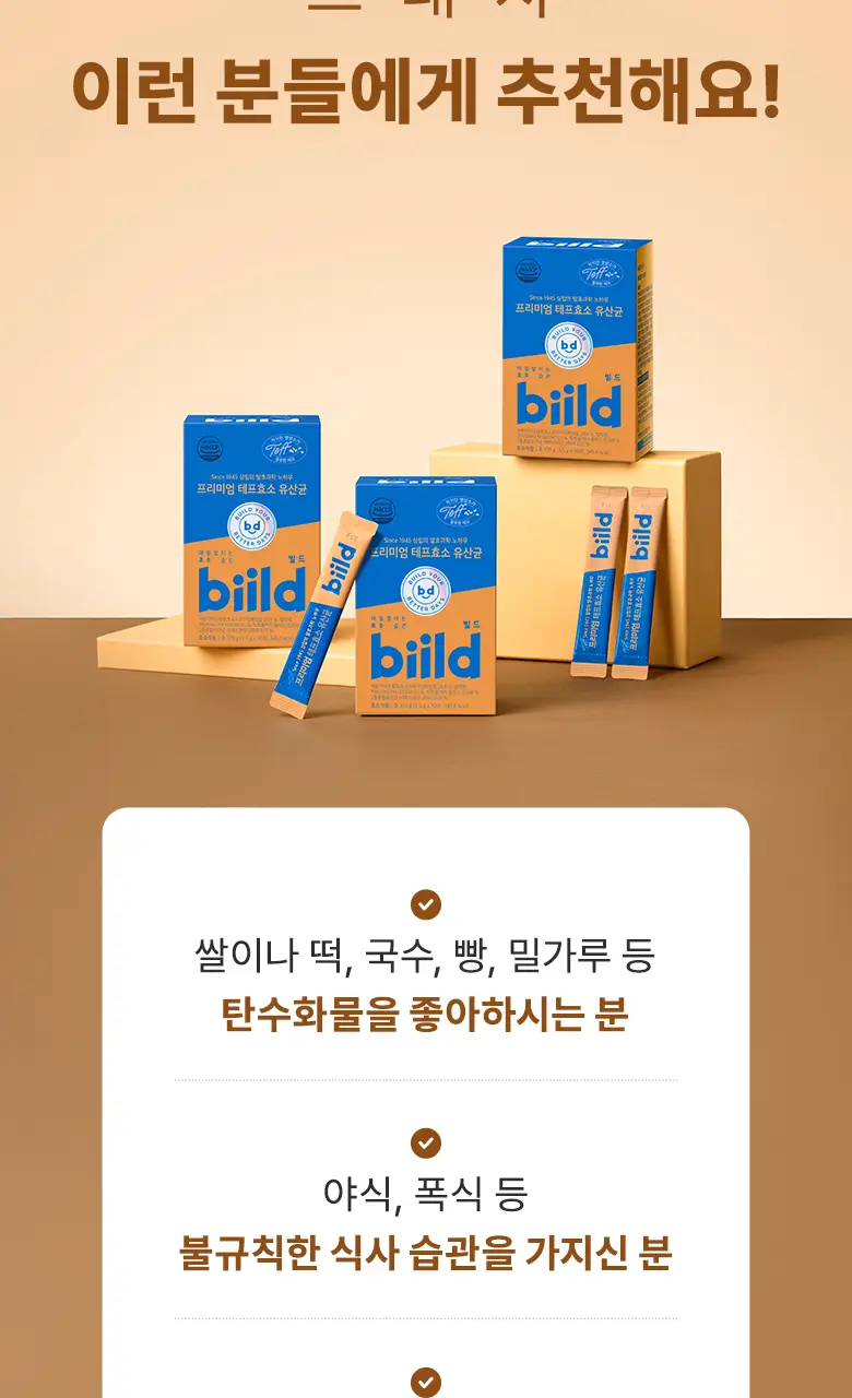 [최희PICK] 빌드 프리미엄 테프 효소 /효소 유산균 30포 (1개월분) 상세페이지 23